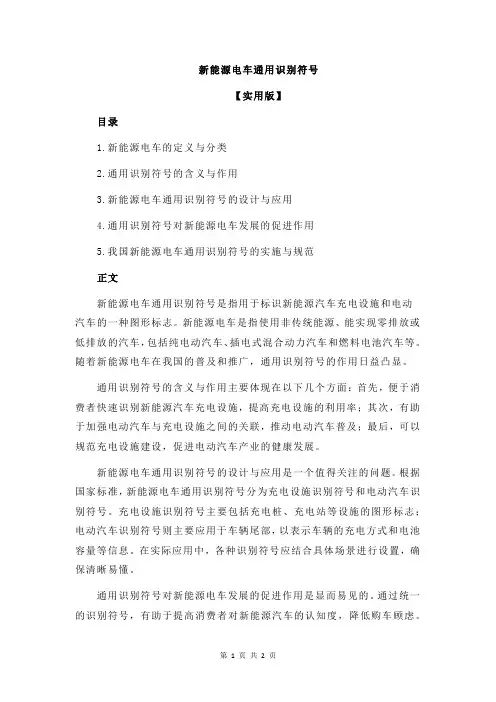 新能源电车通用识别符号