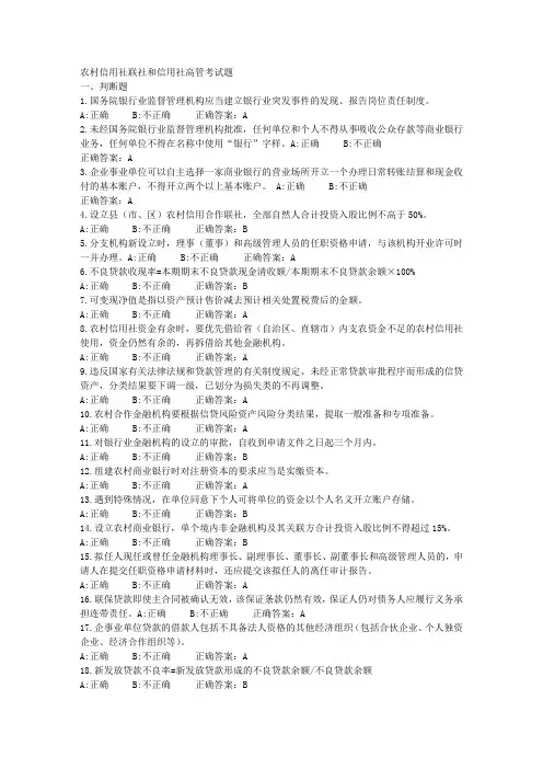 农村信用社联社和信用社高管考试题