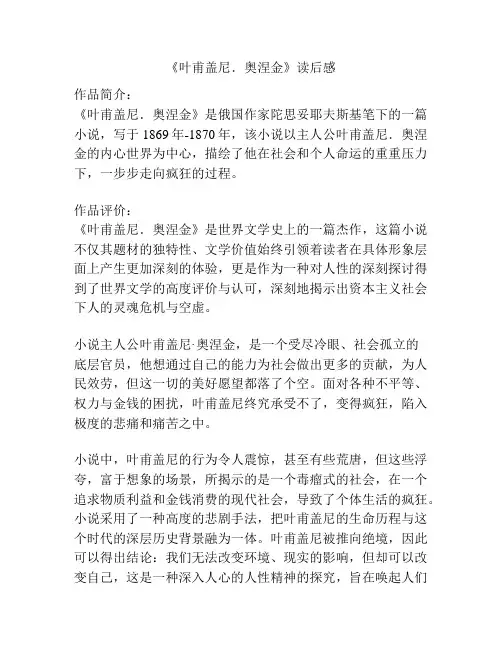 《叶甫盖尼.奥涅金》读后感