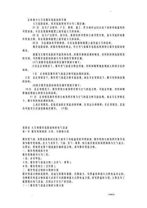 怎样划分火灾及爆炸危险场所等级