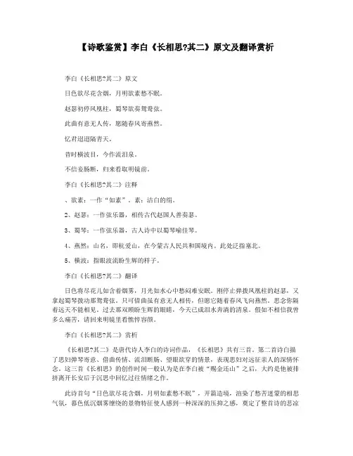 【诗歌鉴赏】李白《长相思其二》原文及翻译赏析