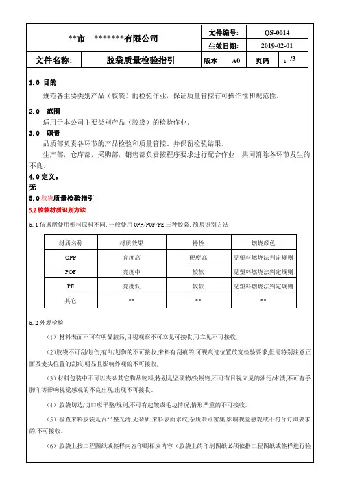 胶袋质量检验指引 