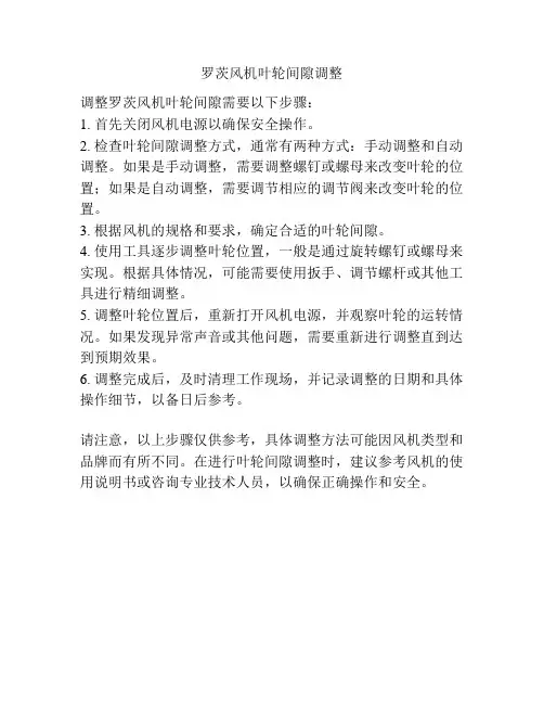 罗茨风机叶轮间隙调整