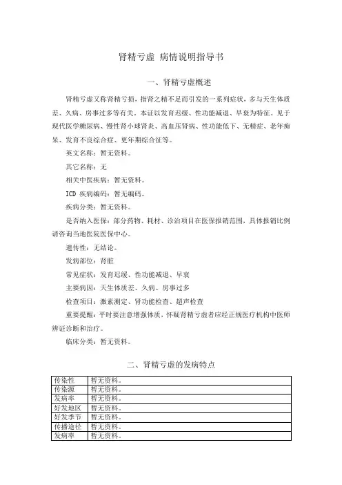 肾精亏虚 病情说明指导书