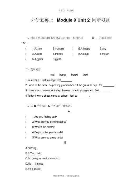 新外研版小学英语五年级上册专题练习Module9Unit2同步习题