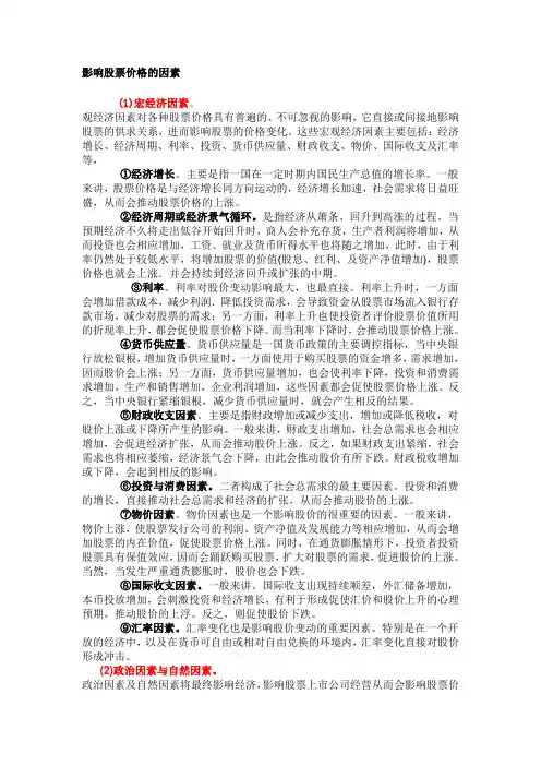 影响股票价格的因素