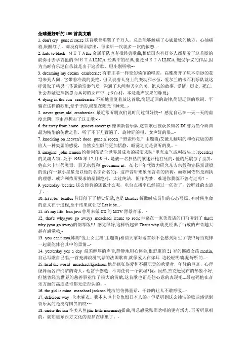 全球最好听的100首英文歌