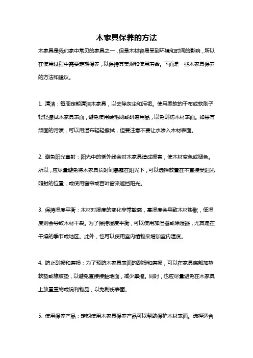 木家具保养的方法