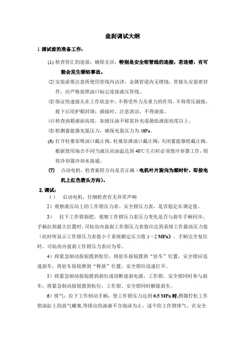 调试大纲(电控)