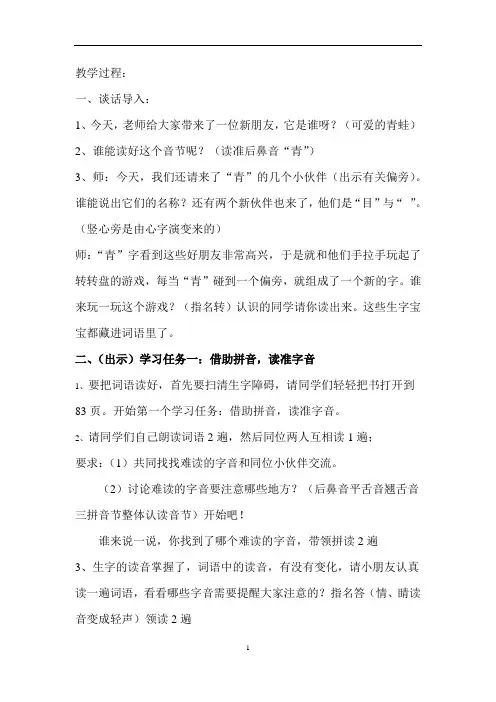 识字8-3教案