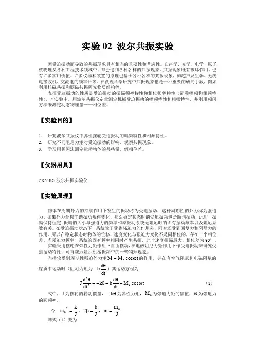 大学物理实验讲义实验07 波尔共振实验
