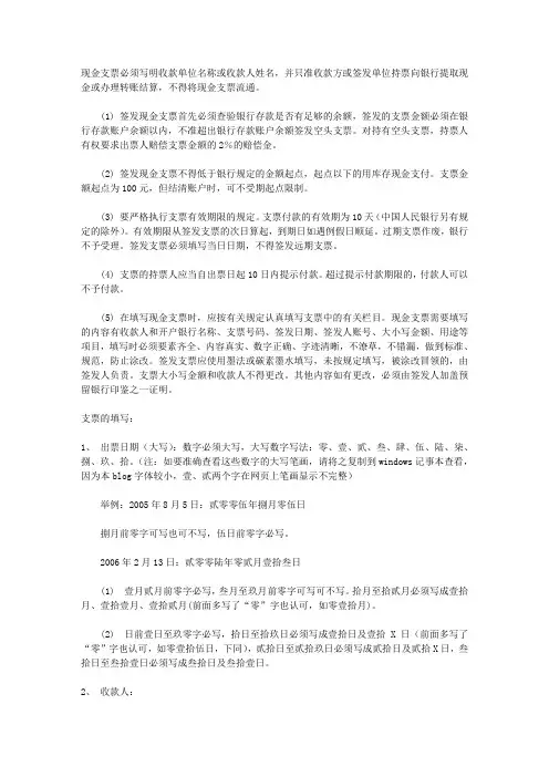 怎样开支票-操作方法总结