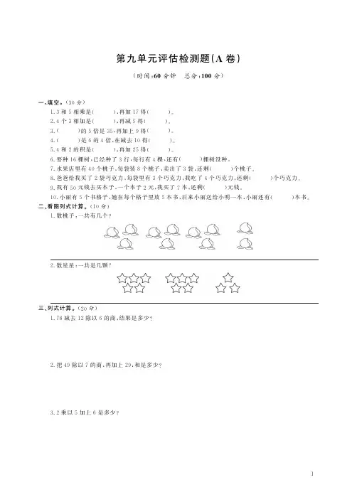 青岛版五四制数学二年级上册第九单元测试题(检测题卷)