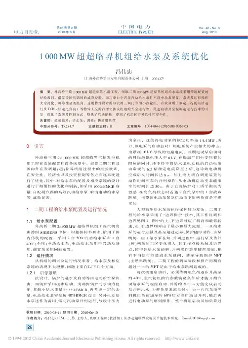 1000MW超超临界机组给水泵及系统优化
