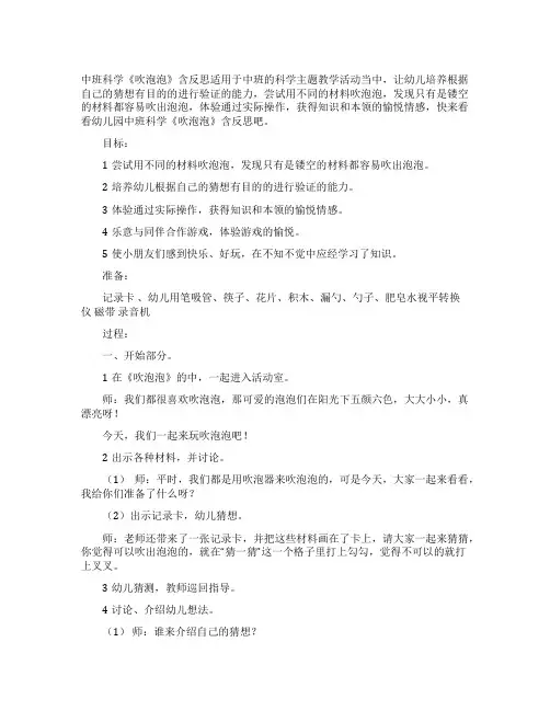 幼儿园中班科学教案《吹泡泡》含反思