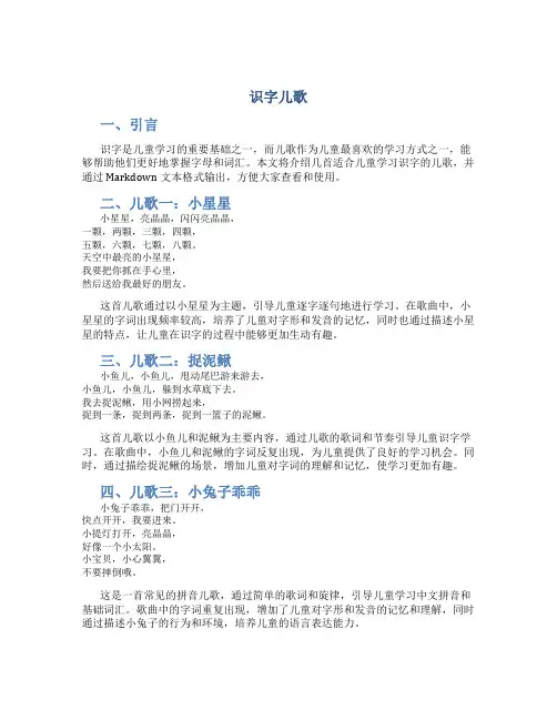 识字儿歌_精品文档