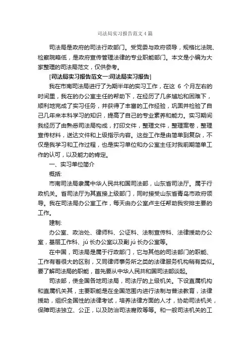 司法局实习报告范文4篇_实习总结_