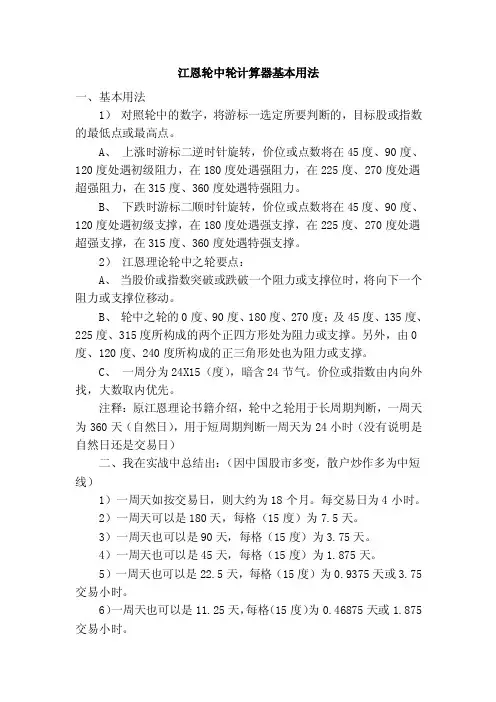 江恩轮中轮计算器基本用法