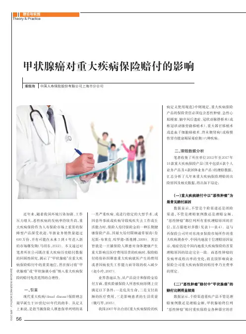 甲状腺癌对重大疾病保险赔付的影响