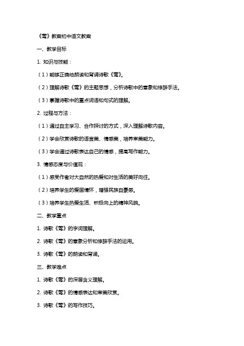 《莺》教案初中语文教案