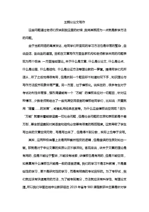 王鹍议论文写作