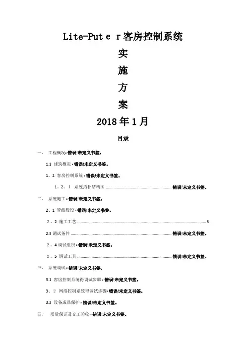 酒店客控系统实施方案