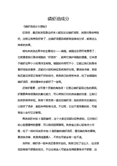 磷虾油成分