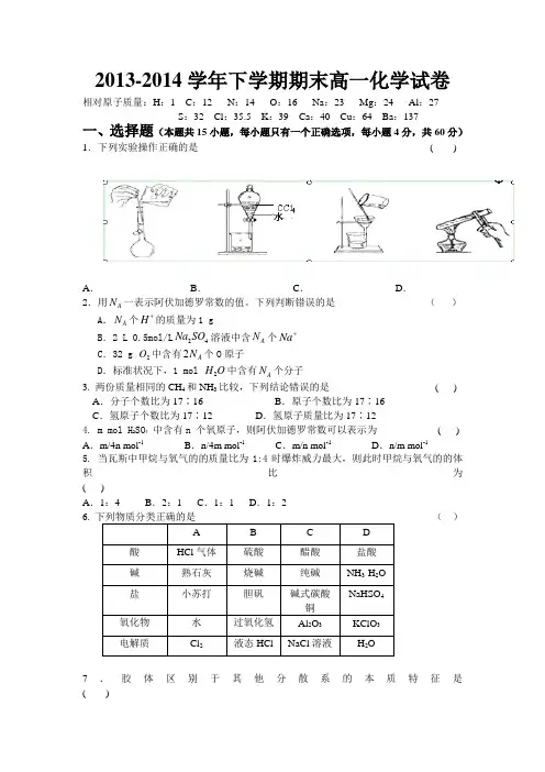 2013-2014学年下学期期末高一化学试卷