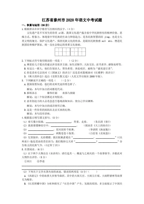 江苏省泰州市2020年语文中考试题及答案
