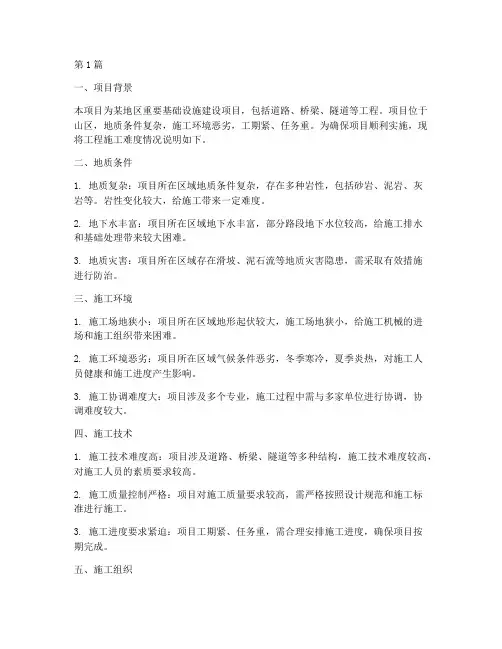 工程施工难度情况说明(3篇)