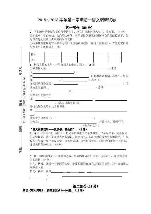 2019年七年级上学期第一次月考语文试卷 (V)