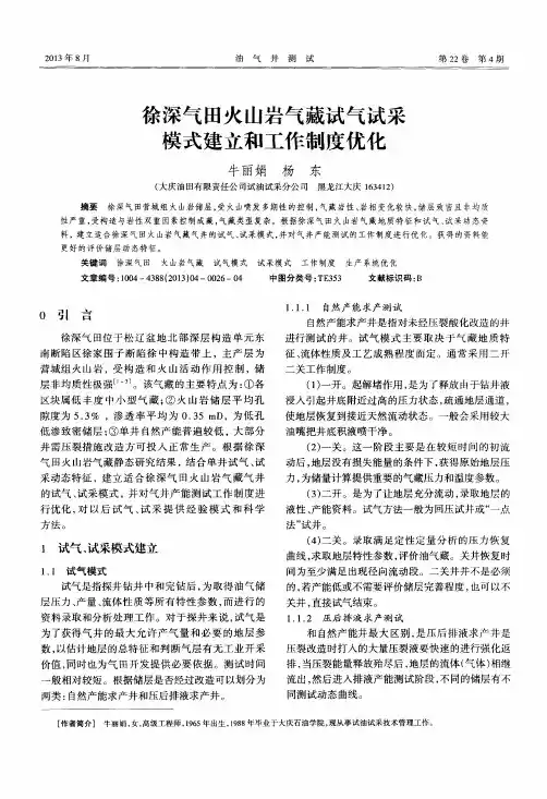 徐深气田火山岩气藏试气试采模式建立和工作制度优化