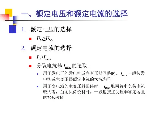 限流电抗器的选择电抗器的选择