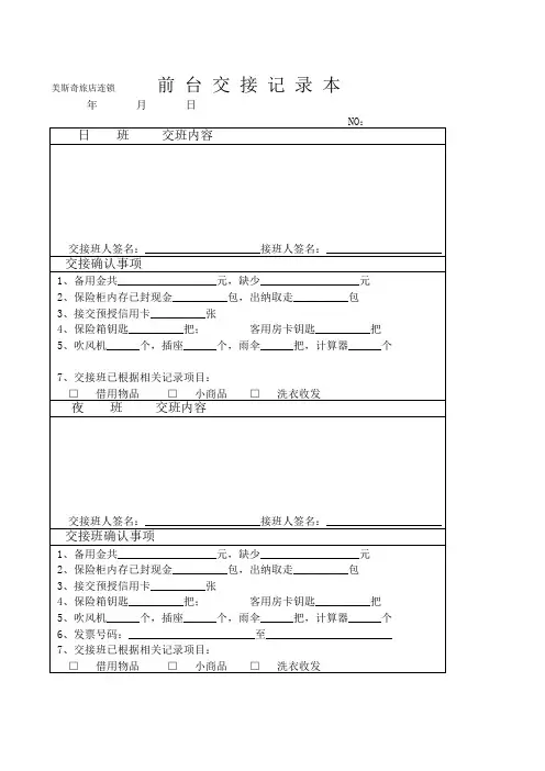 前台交接班记录本
