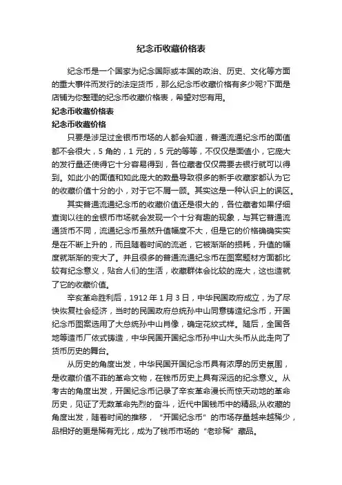 纪念币收藏价格表