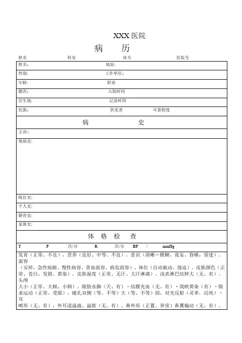 医院病历表格