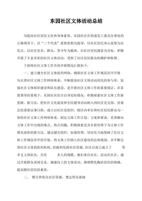 社区文体活动总结