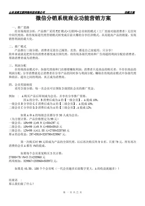 微信分销系统商业功能营销方案
