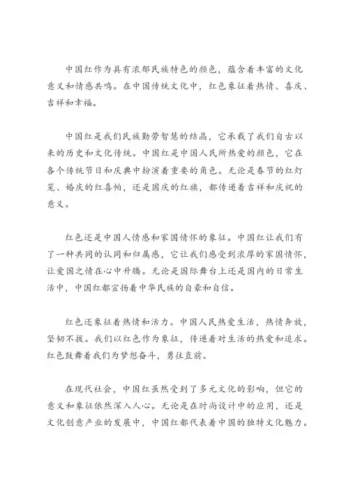 中国红·文化红感悟