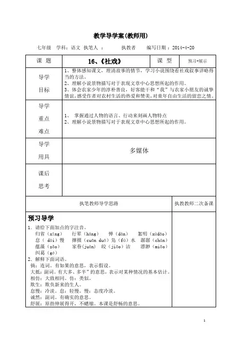 《社戏》导学案(教师)