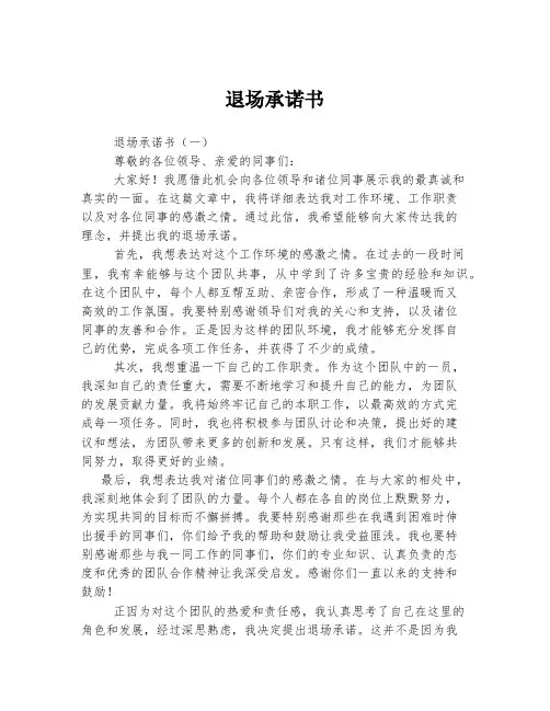 退场承诺书