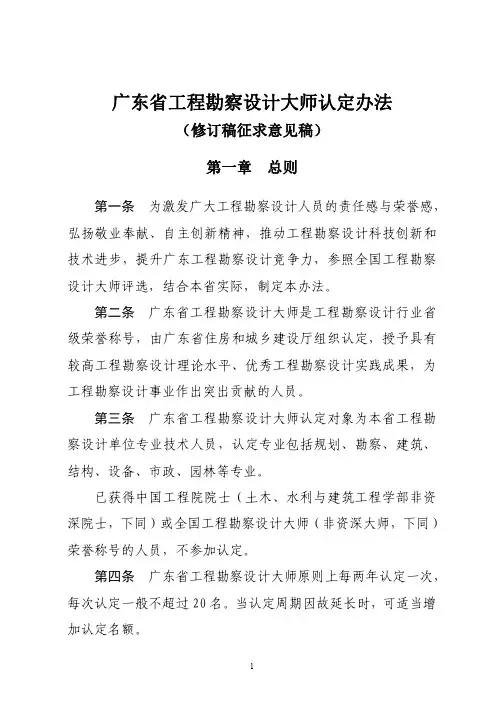 广东省工程勘察设计大师认定办法