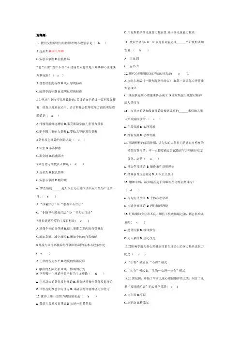 (完整word版)学前儿童心理卫生与辅导整理