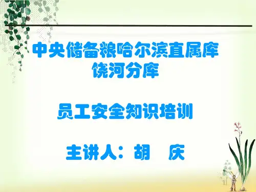 职工员工安全教育培训课件