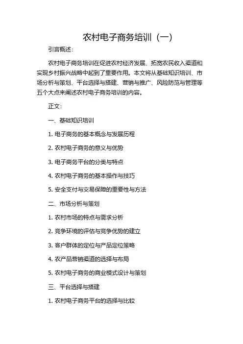 农村电子商务培训(一)