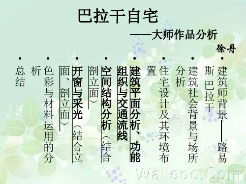 巴拉干～