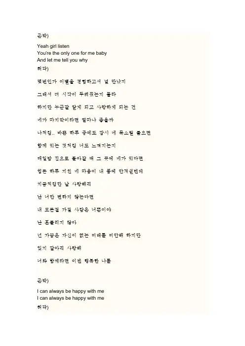 幸福的我 中韩对照歌词