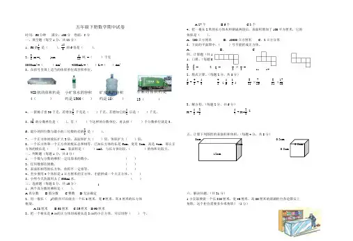 五年级下册数学期中试卷-质量检测 北师大版(2018-2019学年)
