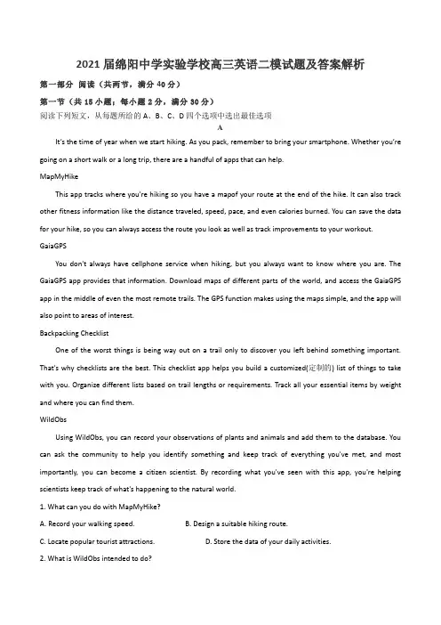 2021届绵阳中学实验学校高三英语二模试题及答案解析