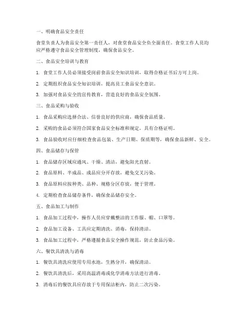 食品安全管理制度十一条